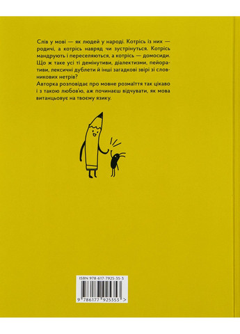 Спільна мова. Як народжуються і живуть слова Портал (370075129)