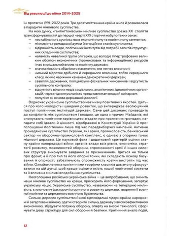 Від революції до війни (2014-2025) Адеф-Україна (370115323)