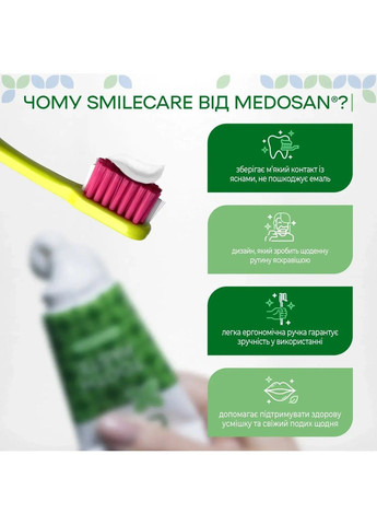 Зубная щетка SmileCare Medium Green Medosan (369622857)