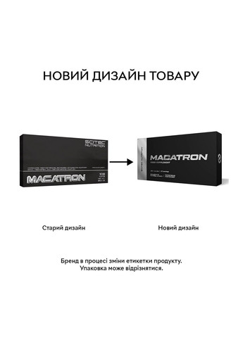 Стимулятор тестостерона Scitec Macatron, 108 капсул Scitec Nutrition (293416193)