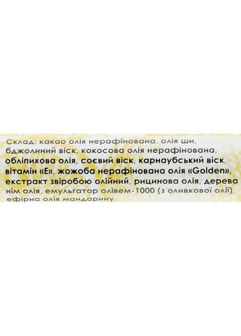 Бальзам для губ Mandarin 4.5g (875798-8243) Vins (368642051)