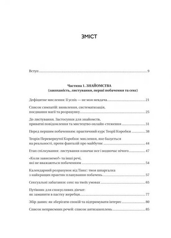 Зрушення. Міняй погляди, а не себе Vivat (370052938)