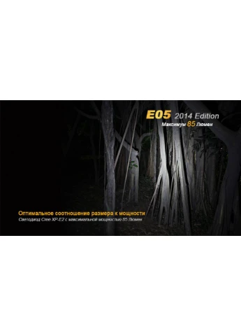 Ручной фонарь E05 XP-E2 R3 обновленный, 85 люмен, водонепроницаемость IPX8 Fenix (394233452)