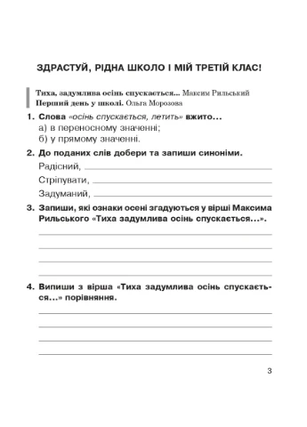 Літературне читання. 3 клас. Робочий зошит до підручника Савченко О.Я. Видавництво "Навчальна Книга-Богдан" (370107119)