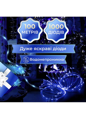 Гірлянда Роса Крапля 100 метров 1000 LED світлодіодна гірлянда в котушці мідний провід 8 функцій + пульт Синій Garlando (366964167)