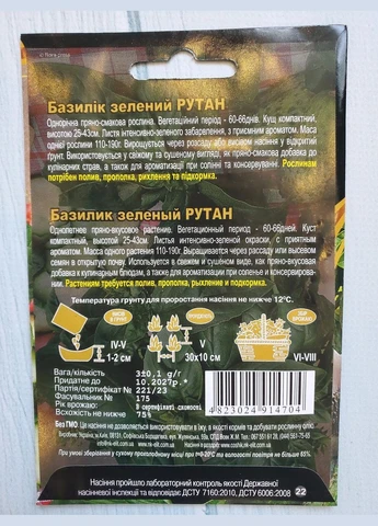 Насіння Базилік ранньостиглий сорт Рутан 3 г НК Еліт (348431295)