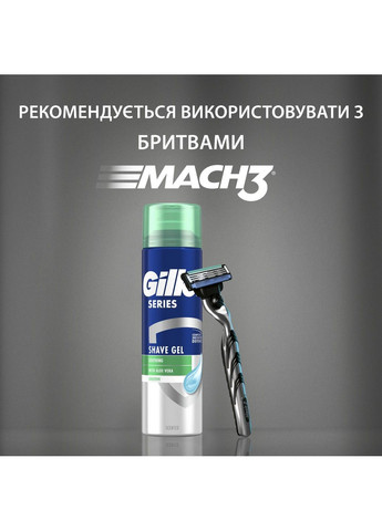 Гель для гоління Series Sensitive Skin для чутливої шкіри 200 мл Gillette (304575297)