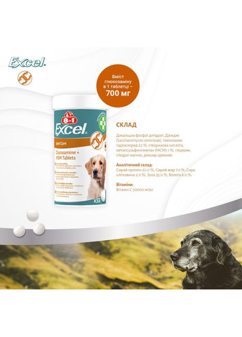Вітаміни Excel Glucosamine + MSM для цуценят та дорослих собак для суглобів 55 шт 8in1 (355254840)
