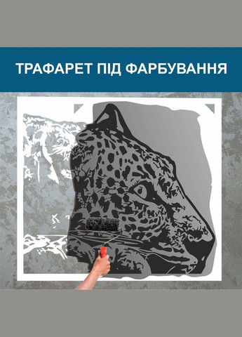Трафарет для покраски, Леопард-2, одноразовый из самоклеящейся пленки Декоинт (293175957)