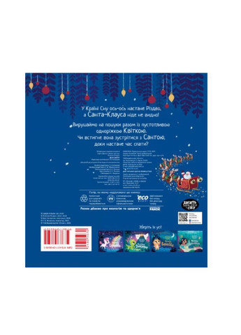 Детская картонка с окошками Где же Санта? Новогодние книжечки для самых маленьких Автор: Филдинг Рианнон Изд-во: РАНОК (365875707)