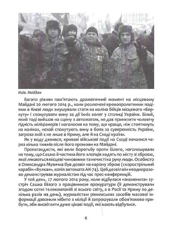 Сашко Білий: життя, мов спалах Крила (370066843)