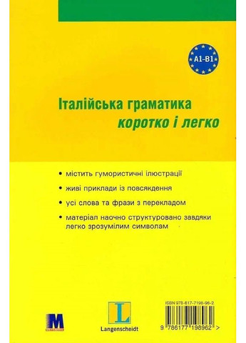 Італійська граматика коротко і легко. Навчальний посібник Видавництво "Методика" (370614341)