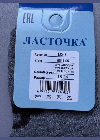 Комбіновані 3 пари шерстяні з махрою та заворото, не перетискають Ластівка зима (311667388)