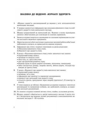 ШД мед Журнал здоровья No Brand (387829379)