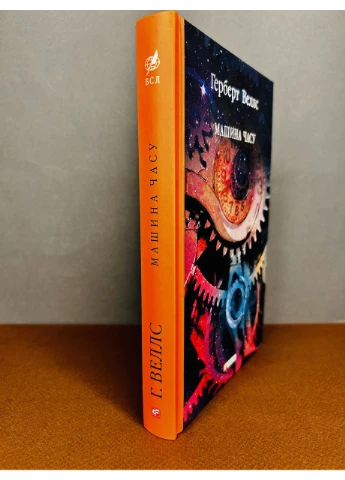 Книга Машина часу Герберт Веллс Folio (384315058)