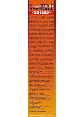 Крем "Пчелофит. Сила лошади" противоревматический 75ml (214625-32510) LekoPro (368653352)