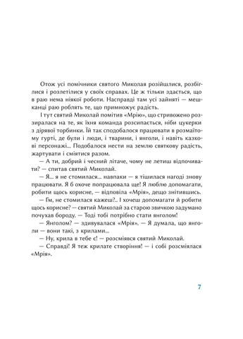 Мрія в янгольському товаристві, або 250 тонн надії Свічадо (370078695)
