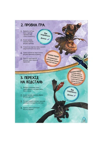Розвиваюча книжка "Як приручити Дракона. Час літати!" 901711 активити з фігурками No Brand (362569018)