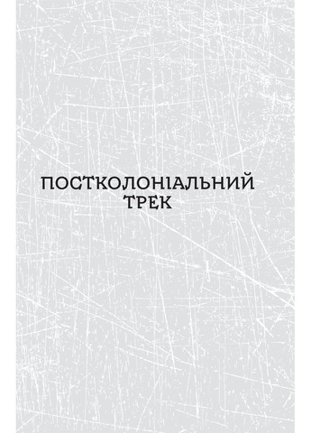 Паноптикум. Политика: статьи и эссе Yakaboo Publishing (370077444)