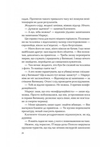 Ловець тіні Vivat (370055733)