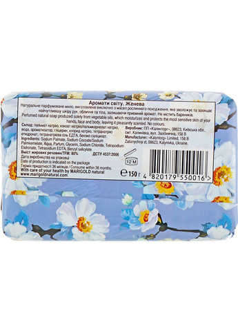 Натуральное мыло "Женева" Soap 150g (211837-31019265) Marigold natural (368628702)