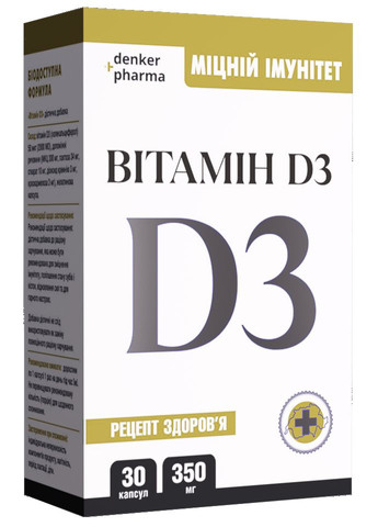 SUBLEX-150 - Хондроїтин + Глюкозамін 240 капс, Вітамін D3 2000 МО (50 мкг) 60 капс, комплект ПРИСКОРЕНЕ ВІДНОВЛЕННЯ СУГЛОБІВ Denkerpharma (305416263)