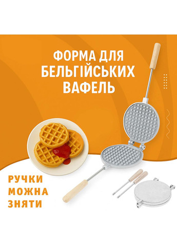Форма алюмінієва кругла для випікання товстих бельгійських віденських вафель (вафельниця) зі знімними ручками RS (332670606)