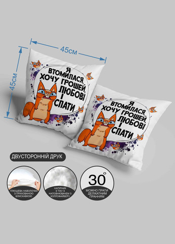 Подушка плюшева смішна з приколом "Я втомилася хочу грошей,любові і спати" 45 х 45 см 1300645UA WONKEY (332804560)
