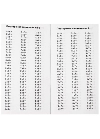 Навчальний посібник Зірка "Найшвидший спосіб вивчити Таблицю множення" () Zirka 286152 (328448554)