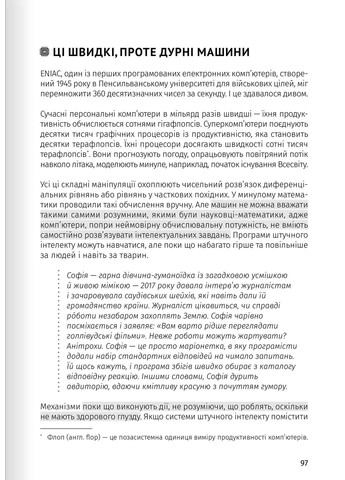 Штучний інтелект і нейромережі. Збірник самарі + аудіокнижка Моноліт-Bizz (370269052)
