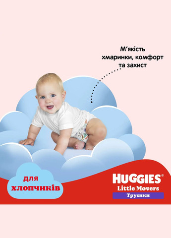Подгузники-трусики для мальчиков Little Movers Pants 4 (9-14 кг), 72 шт. Huggies 5029053564104 (331787837)