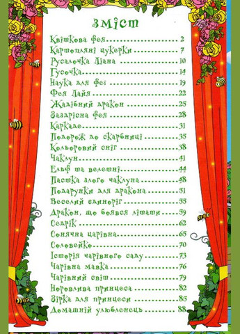 Книга Навчайся - розважайся. Принцеси та Феї - Лещенко О. (9786175369616) Глорія (316124103)