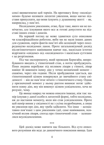 Несвідоме. Демони всередині нас SBA print (393738128)