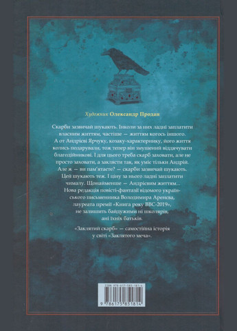 Книга Бисова душа, или заклятое сокровище. Автор - Владимир Аренев ( ) А-БА-БА-ГА-ЛА-МА-ГА (338869492)