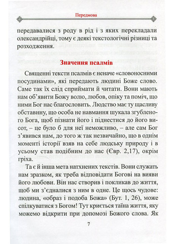 Молитвенный Псалтирь (большой) Свічадо (354252977)