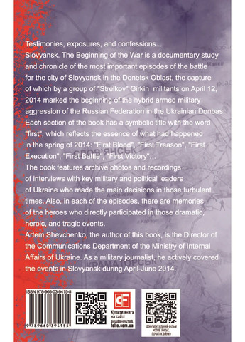 Slovyansk.The Begining of the War Фоліо (370057154)