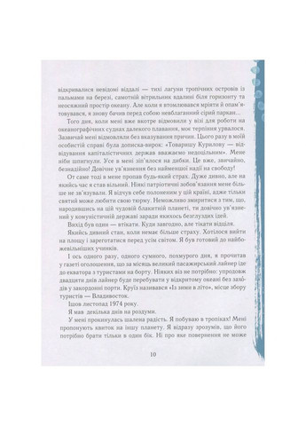 Книга Сам в океані 153043 Час Майстрів (363205143)