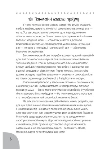 Коли лелека постарався. Книга для батьків близнят, двійнят, погодків Основа (370061842)