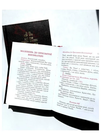Придите все ко Мне. Молитвослов (большой) Свічадо (391087064)