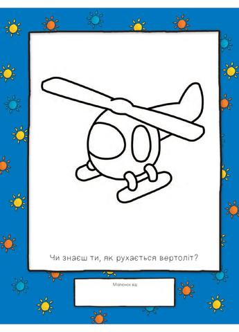 Каю. Веселий художник Навчальна книга - Богдан (370107045)