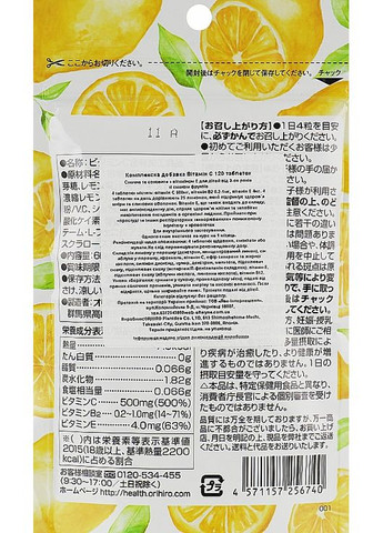 Комплексная добавка "Витамин С", 500 мг Vitamin C 120шт (921167-106468) Orihiro (368657617)