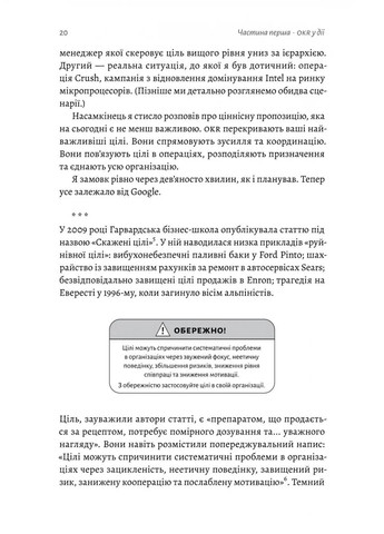 Меряй важное. OKR: простой метод вырасти в десять раз Лабораторія (370056801)