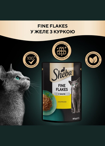 Вологий корм для котів з куркою в желе, 85г Sheba . (303701220)