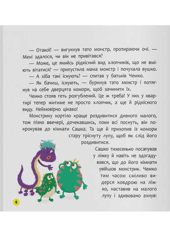 Монстрик, который всегда был вежливым Кристал Бук (371263577)