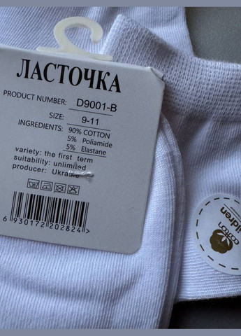 1 пара короткі якісні демисезонні базові шкарпетки Ластівка (316296104)