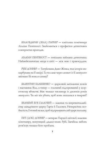 Книга Пентекост и Паркер. Убийство у нее под кожей. Кн.2 Стивен Спотсвуд (на украинском языке) Жорж (361340359)