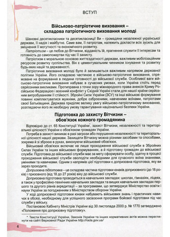 Защита Отечества 10 класс. Учебник. Уровень стандарта Генеза (370065000)