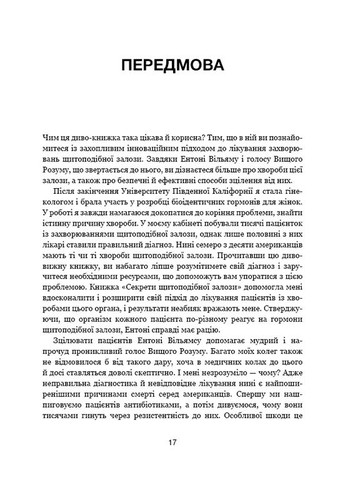 Секреты щитовидки. Что скрывают ее болезни и как от них исцелиться BookChef (370058067)