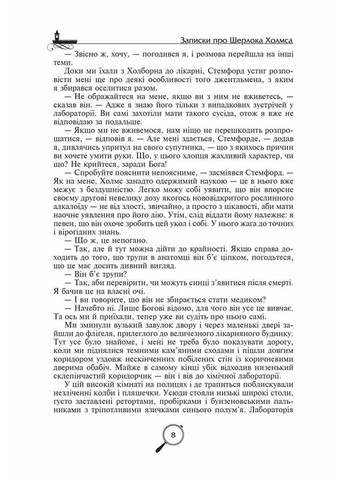 Записки про Шерлока Холмса Видавничий дім "Школа" (370113716)