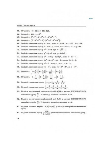 Полный курс математики в тестах. Ч 1. Разноуровневые задачи. Захарийченко Ю., Школьный О. РАНОК (370597594)